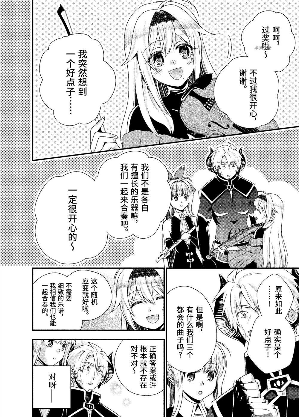 《我是魔王。由于和女勇者的母亲再婚了，女勇者成为了我的继女。》漫画最新章节第43话免费下拉式在线观看章节第【12】张图片