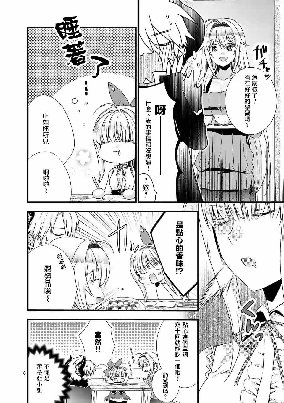 《我是魔王。由于和女勇者的母亲再婚了，女勇者成为了我的继女。》漫画最新章节第14话免费下拉式在线观看章节第【8】张图片