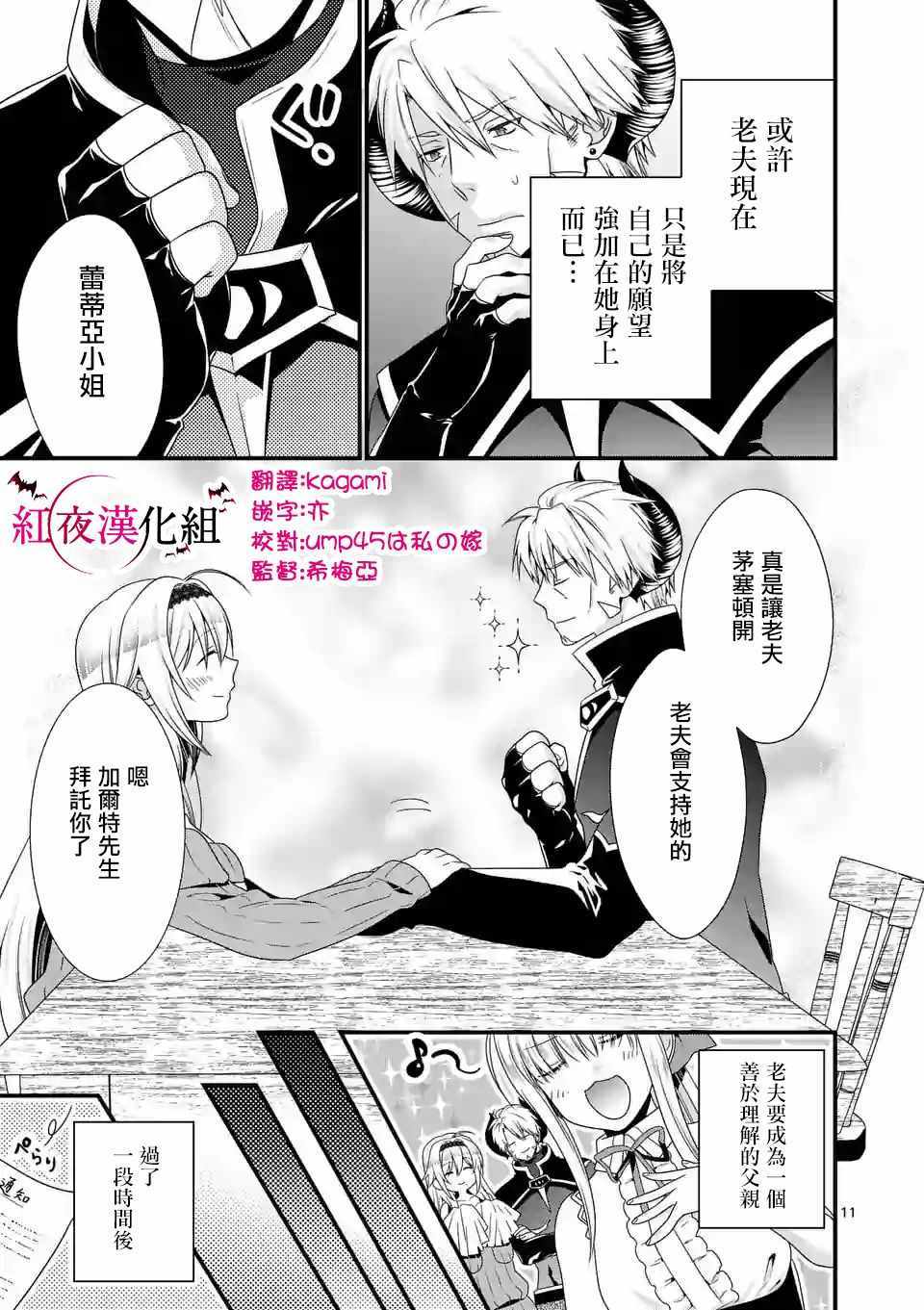 《我是魔王。由于和女勇者的母亲再婚了，女勇者成为了我的继女。》漫画最新章节第16话免费下拉式在线观看章节第【11】张图片