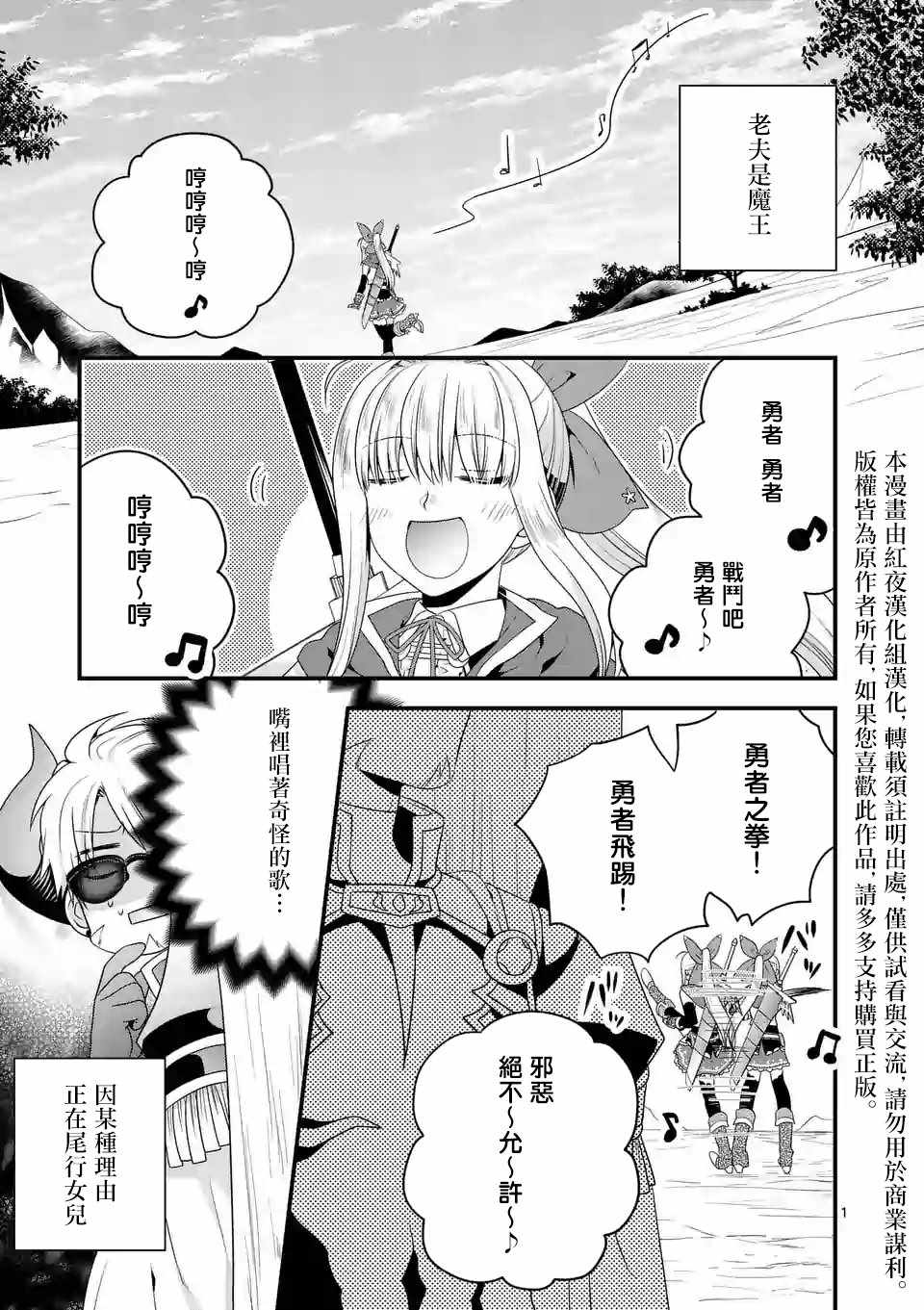 《我是魔王。由于和女勇者的母亲再婚了，女勇者成为了我的继女。》漫画最新章节第10话免费下拉式在线观看章节第【1】张图片