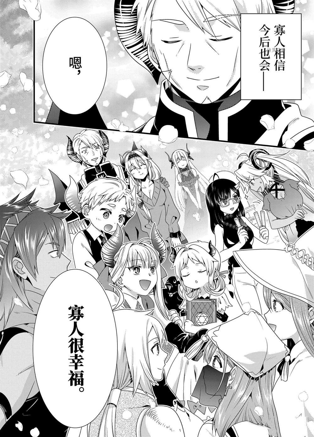 《我是魔王。由于和女勇者的母亲再婚了，女勇者成为了我的继女。》漫画最新章节第53话免费下拉式在线观看章节第【14】张图片