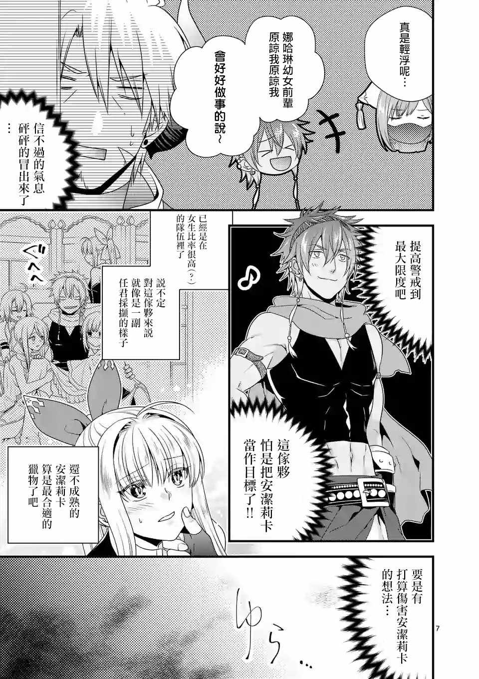 《我是魔王。由于和女勇者的母亲再婚了，女勇者成为了我的继女。》漫画最新章节第10话免费下拉式在线观看章节第【7】张图片