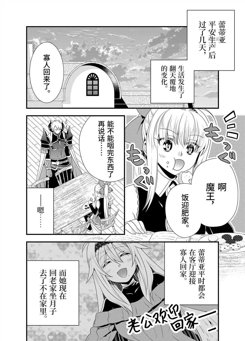 《我是魔王。由于和女勇者的母亲再婚了，女勇者成为了我的继女。》漫画最新章节第49话免费下拉式在线观看章节第【2】张图片