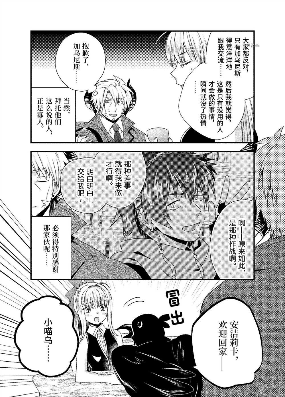 《我是魔王。由于和女勇者的母亲再婚了，女勇者成为了我的继女。》漫画最新章节第37话 试看版免费下拉式在线观看章节第【13】张图片