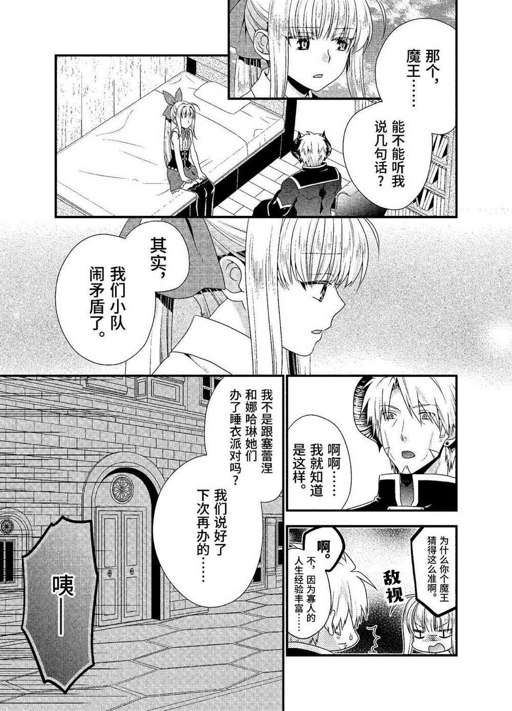 《我是魔王。由于和女勇者的母亲再婚了，女勇者成为了我的继女。》漫画最新章节第21话 试看版免费下拉式在线观看章节第【9】张图片