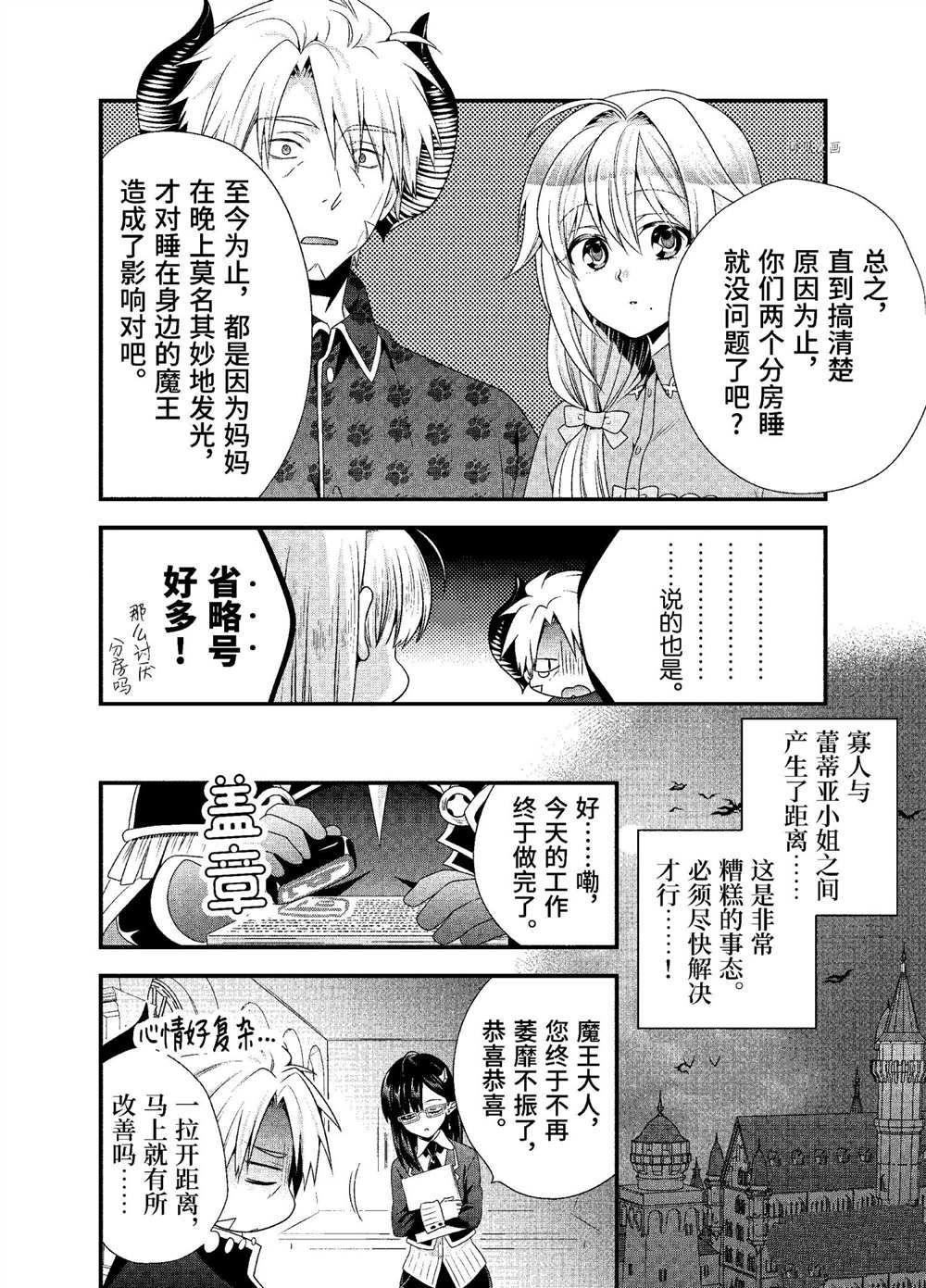 《我是魔王。由于和女勇者的母亲再婚了，女勇者成为了我的继女。》漫画最新章节第31话 试看版免费下拉式在线观看章节第【12】张图片