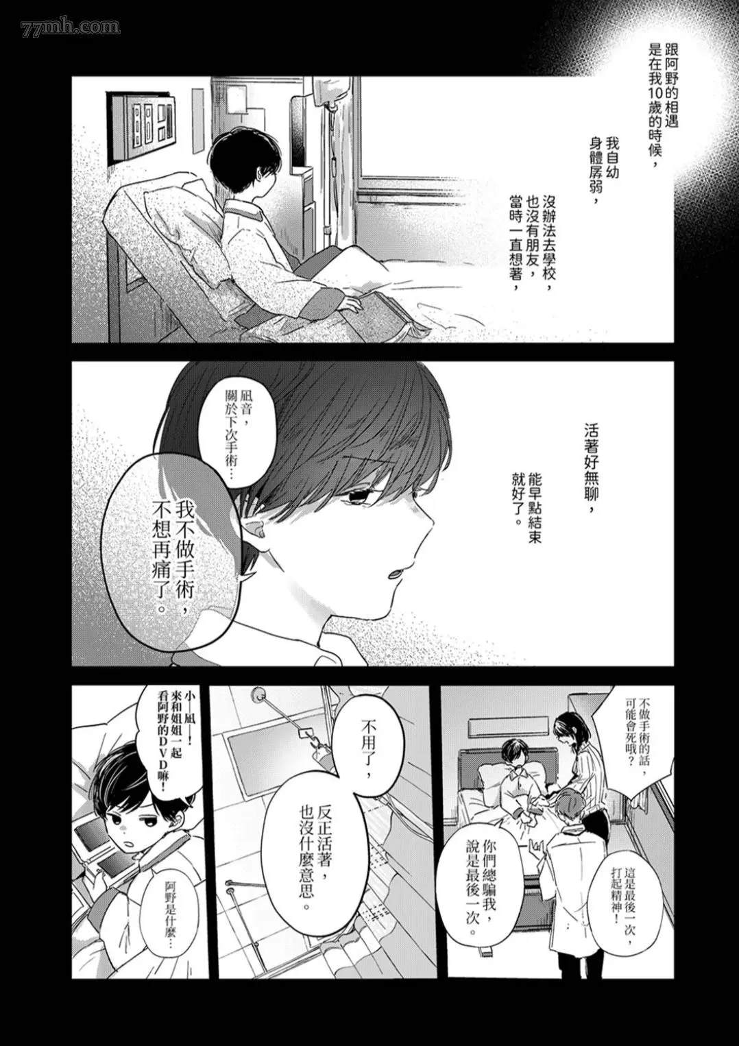 《假戏真做吃掉我》漫画最新章节第1话免费下拉式在线观看章节第【9】张图片