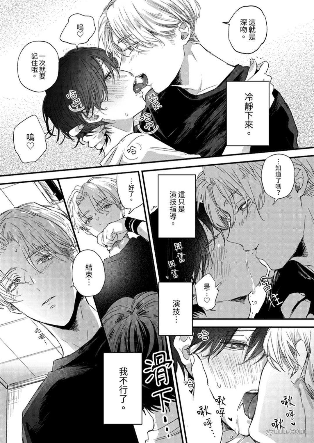 《假戏真做吃掉我》漫画最新章节第2话免费下拉式在线观看章节第【20】张图片