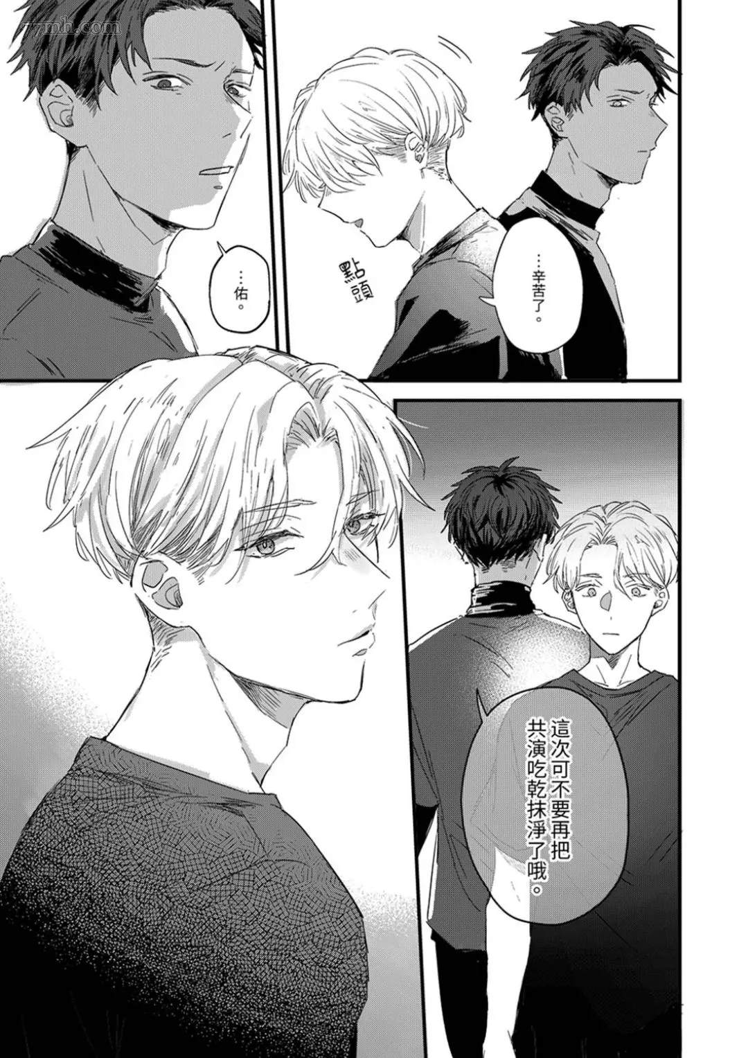 《假戏真做吃掉我》漫画最新章节第1话免费下拉式在线观看章节第【18】张图片