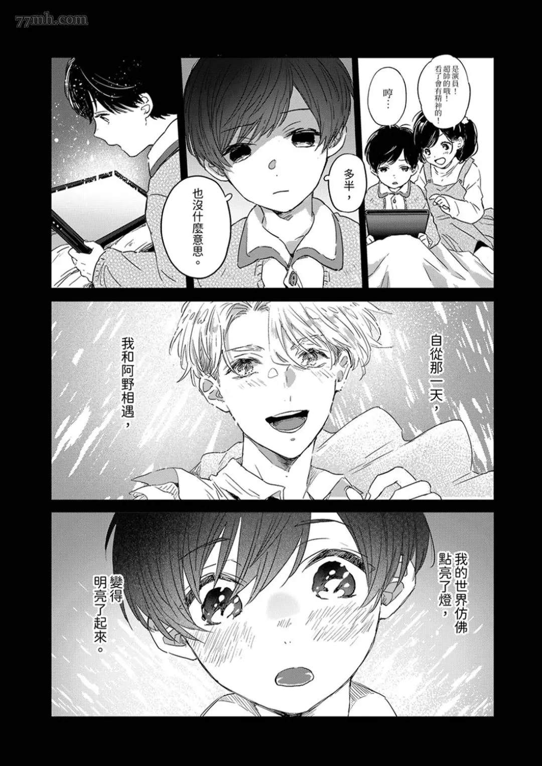 《假戏真做吃掉我》漫画最新章节第1话免费下拉式在线观看章节第【10】张图片