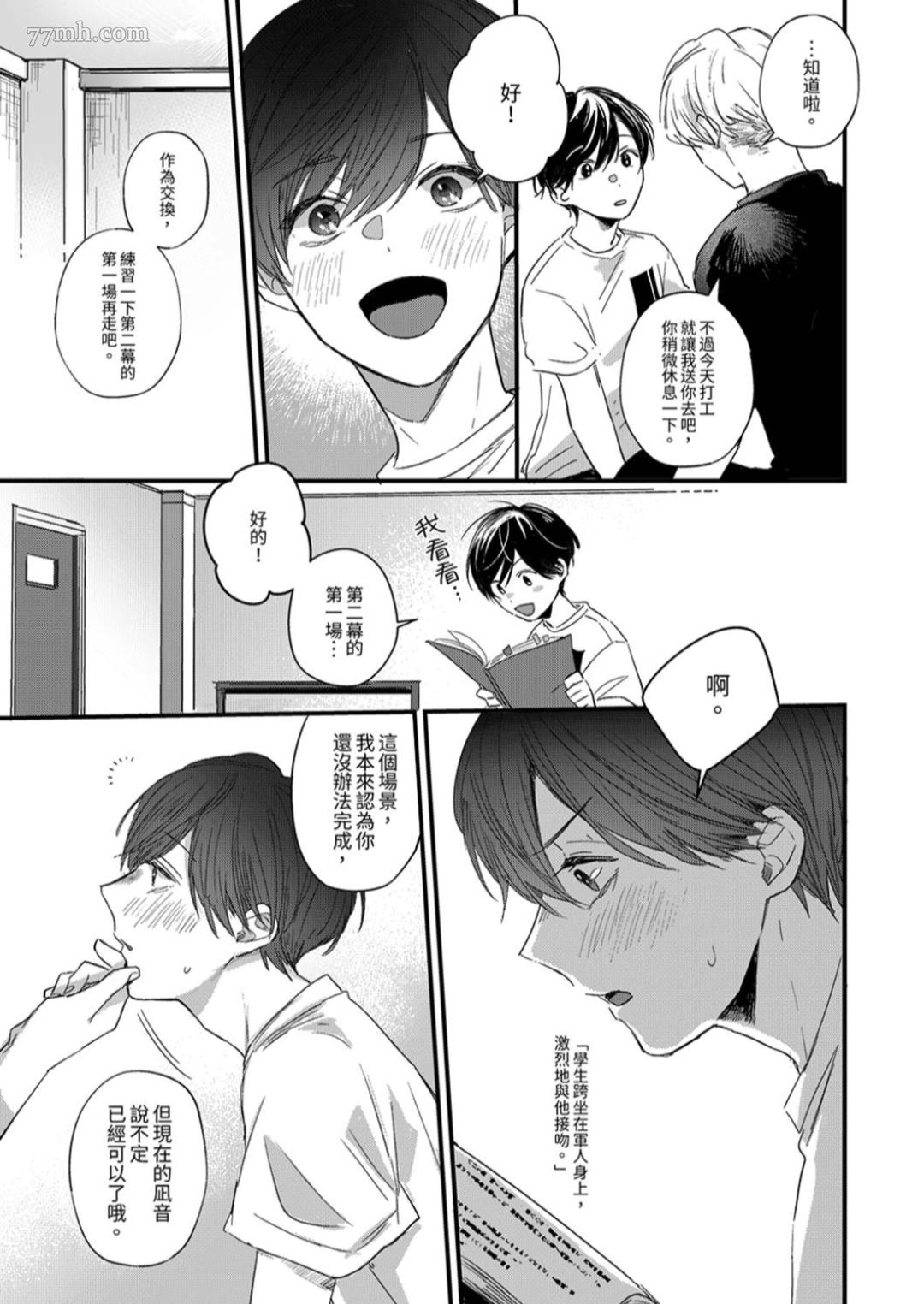 《假戏真做吃掉我》漫画最新章节第2话免费下拉式在线观看章节第【16】张图片