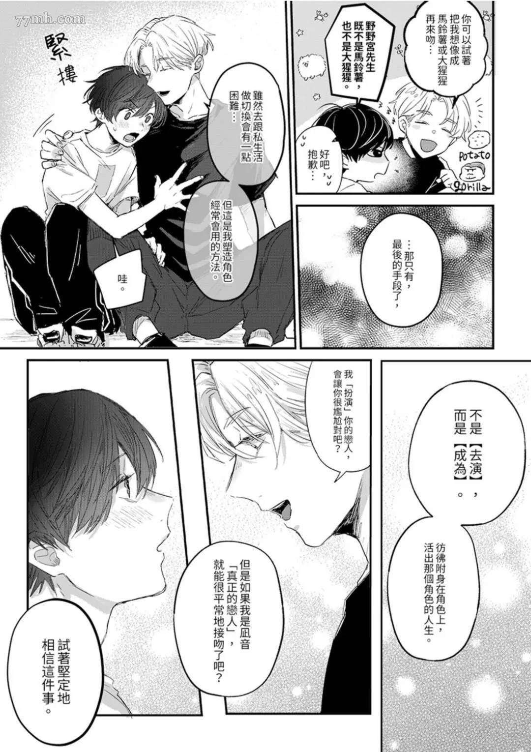 《假戏真做吃掉我》漫画最新章节第1话免费下拉式在线观看章节第【24】张图片