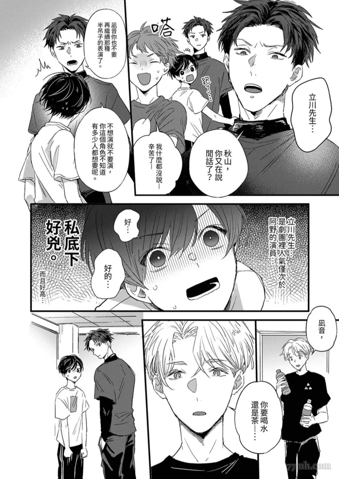 《假戏真做吃掉我》漫画最新章节第1话免费下拉式在线观看章节第【17】张图片