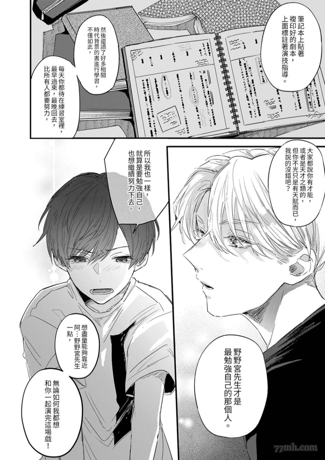 《假戏真做吃掉我》漫画最新章节第2话免费下拉式在线观看章节第【15】张图片