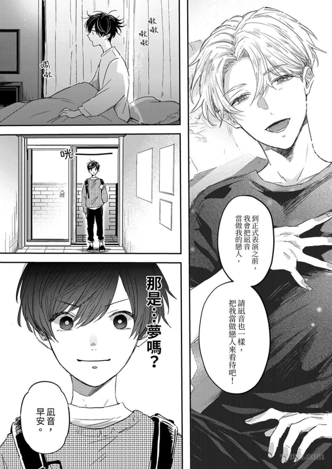 《假戏真做吃掉我》漫画最新章节第2话免费下拉式在线观看章节第【2】张图片