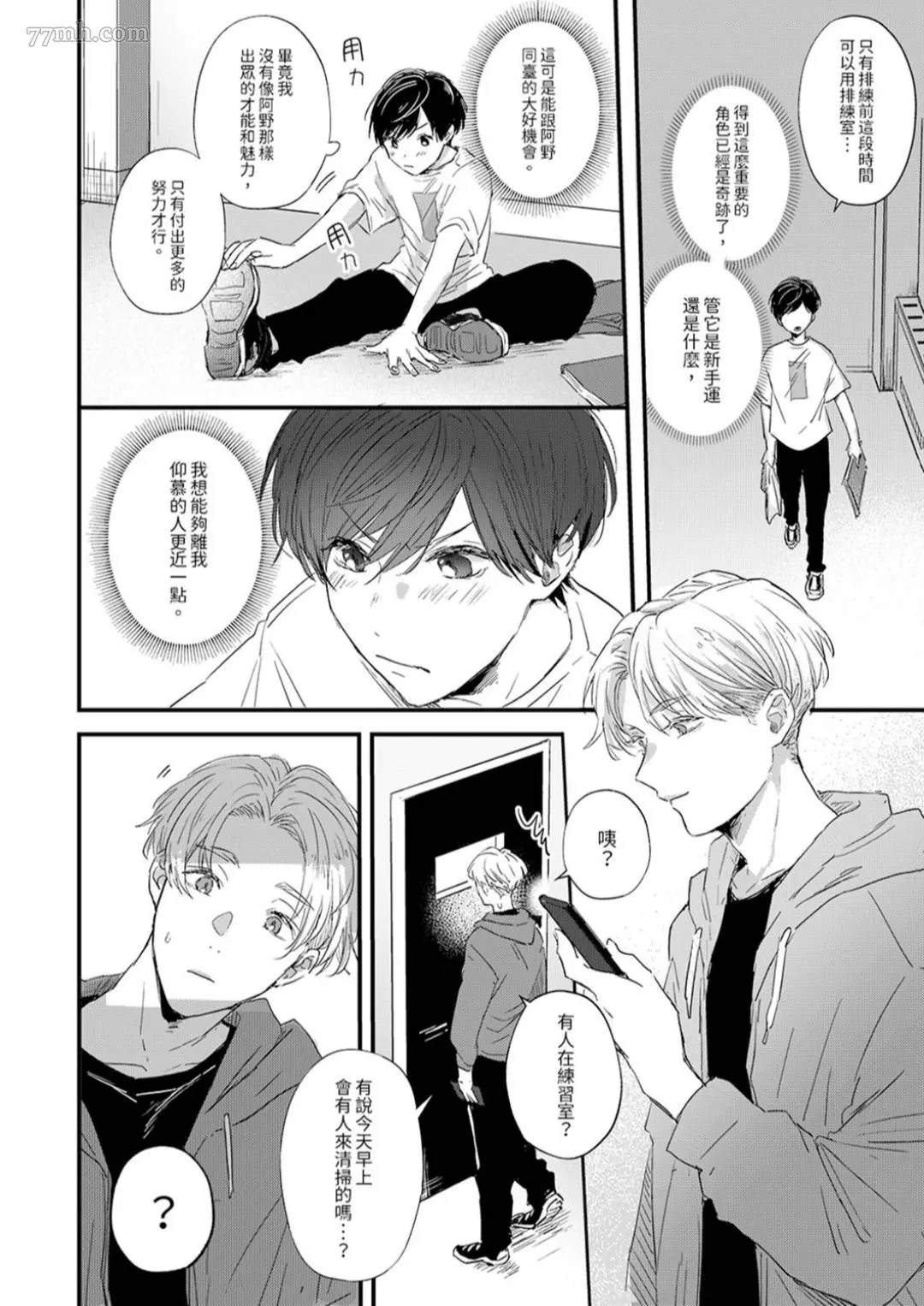 《假戏真做吃掉我》漫画最新章节第1话免费下拉式在线观看章节第【13】张图片