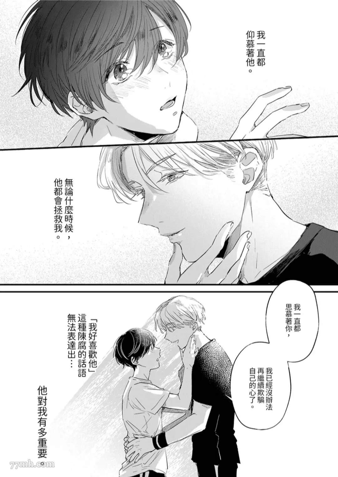 《假戏真做吃掉我》漫画最新章节第1话免费下拉式在线观看章节第【2】张图片