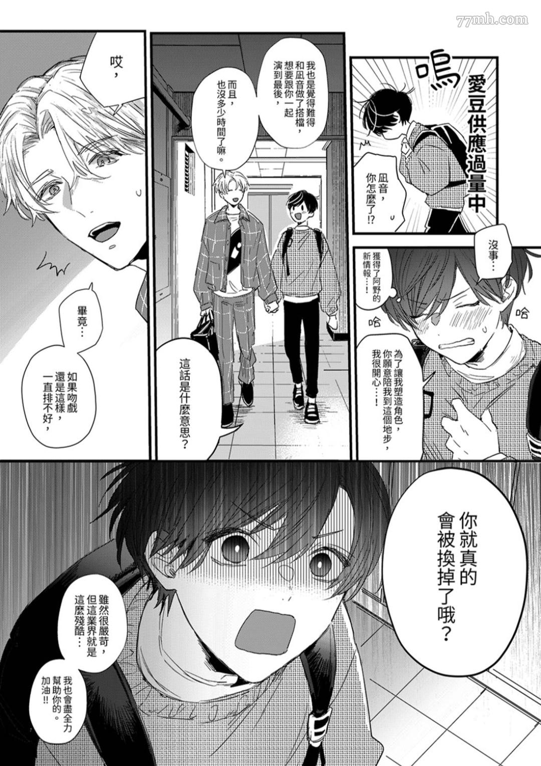 《假戏真做吃掉我》漫画最新章节第2话免费下拉式在线观看章节第【6】张图片