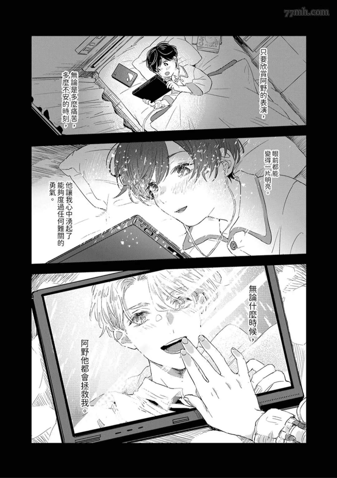 《假戏真做吃掉我》漫画最新章节第1话免费下拉式在线观看章节第【11】张图片