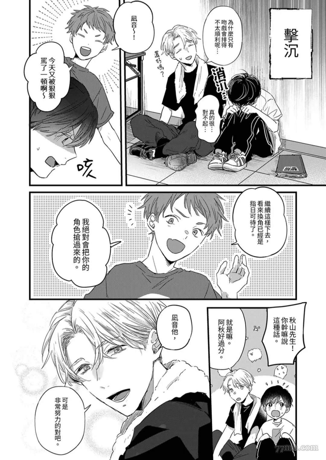 《假戏真做吃掉我》漫画最新章节第1话免费下拉式在线观看章节第【15】张图片