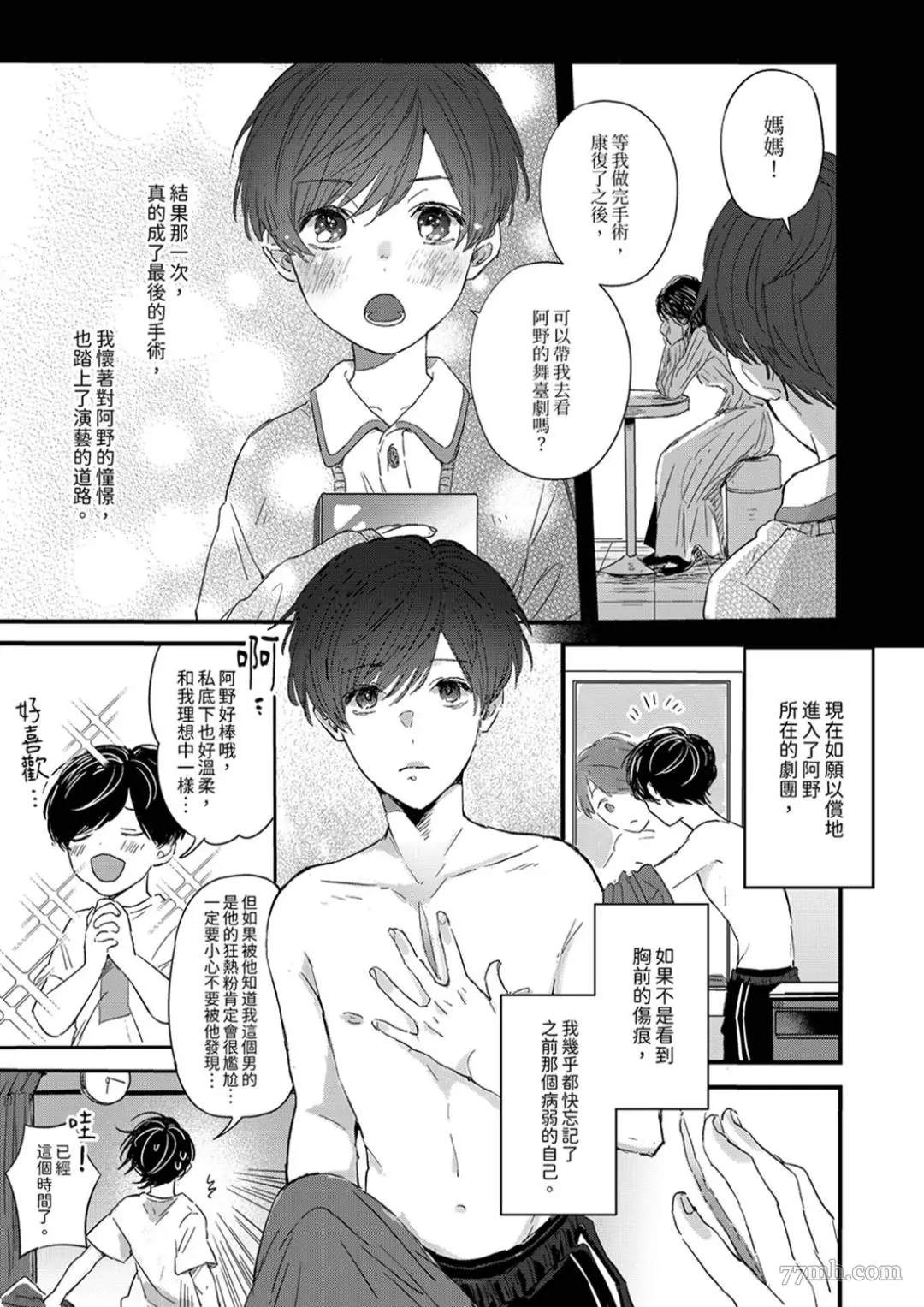 《假戏真做吃掉我》漫画最新章节第1话免费下拉式在线观看章节第【12】张图片