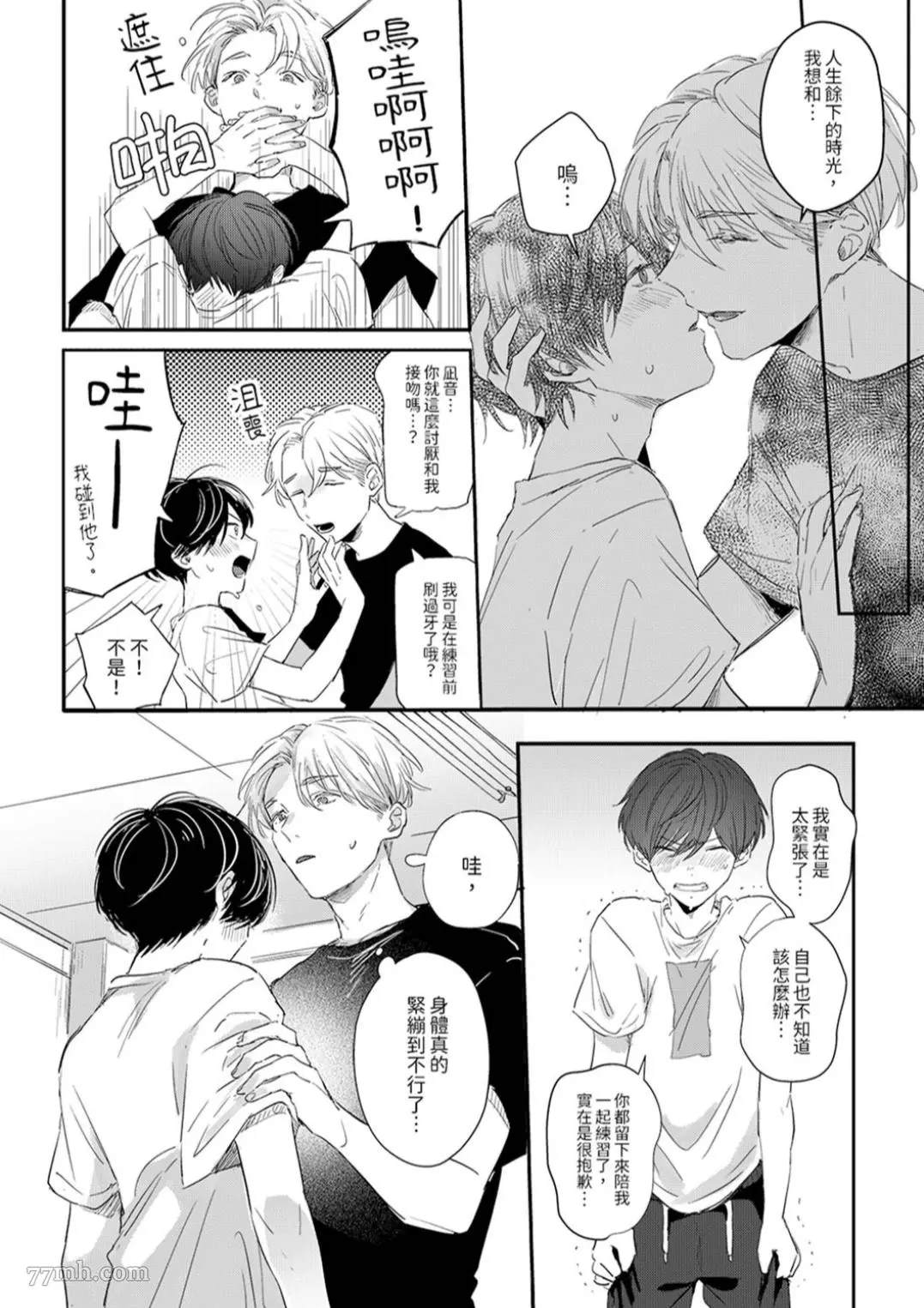 《假戏真做吃掉我》漫画最新章节第1话免费下拉式在线观看章节第【20】张图片