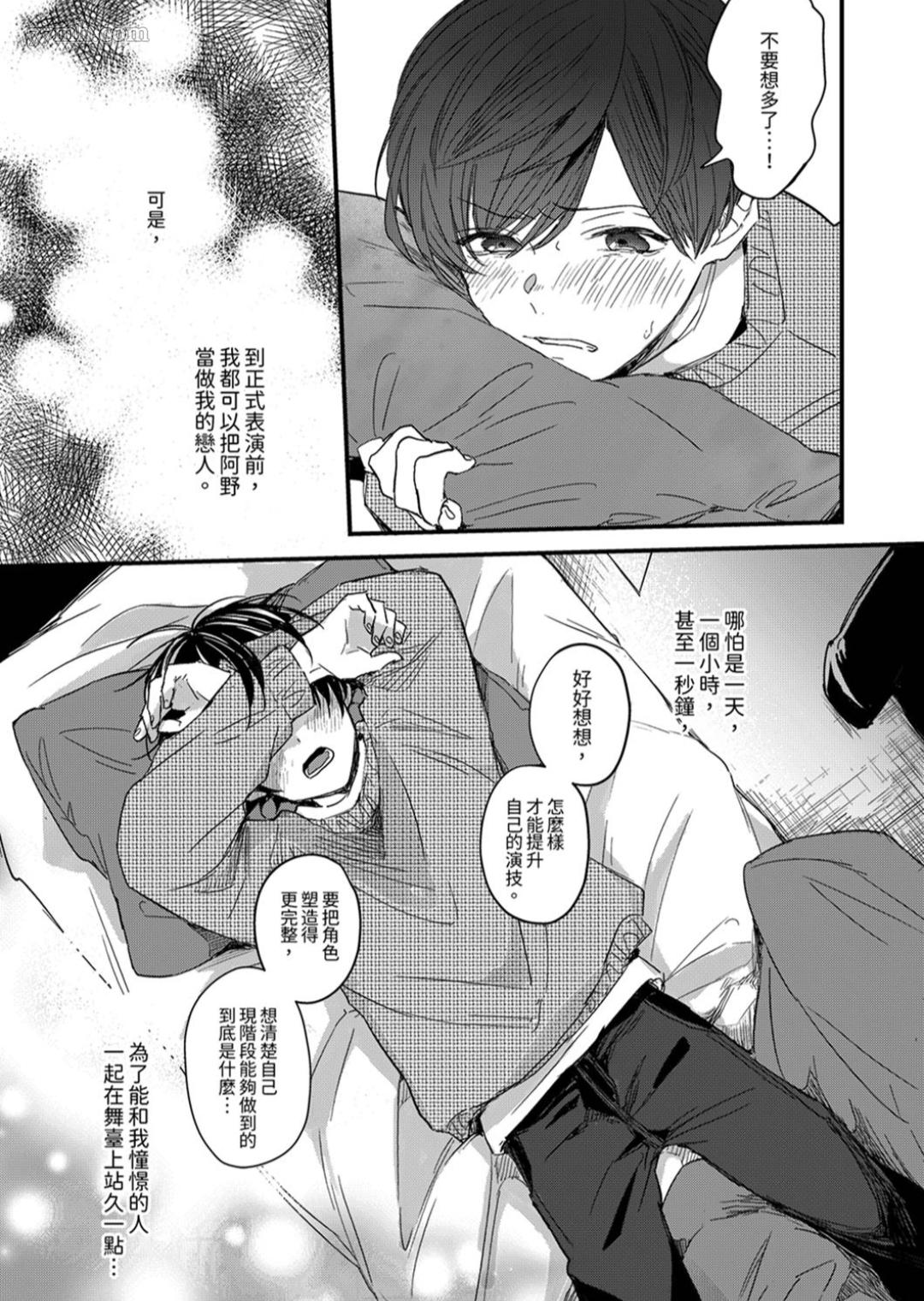 《假戏真做吃掉我》漫画最新章节第2话免费下拉式在线观看章节第【8】张图片