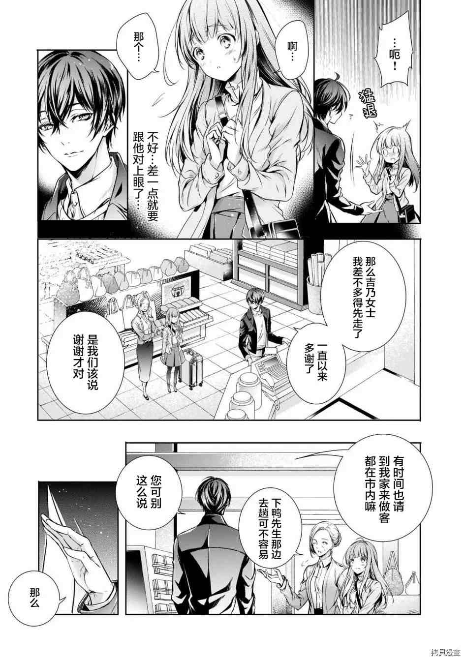 《我家是祇园的祈祷师》漫画最新章节第1话免费下拉式在线观看章节第【17】张图片