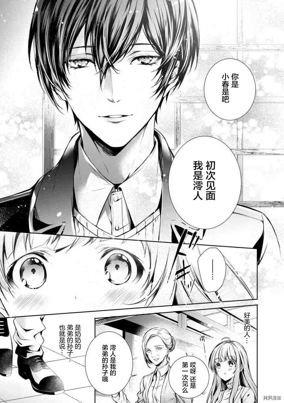 《我家是祇园的祈祷师》漫画最新章节第1话免费下拉式在线观看章节第【15】张图片