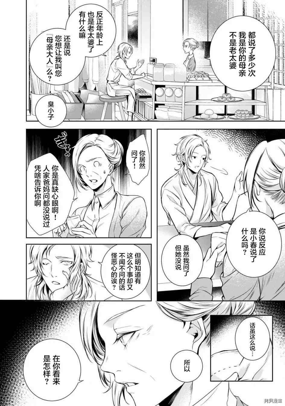 《我家是祇园的祈祷师》漫画最新章节第1话免费下拉式在线观看章节第【32】张图片