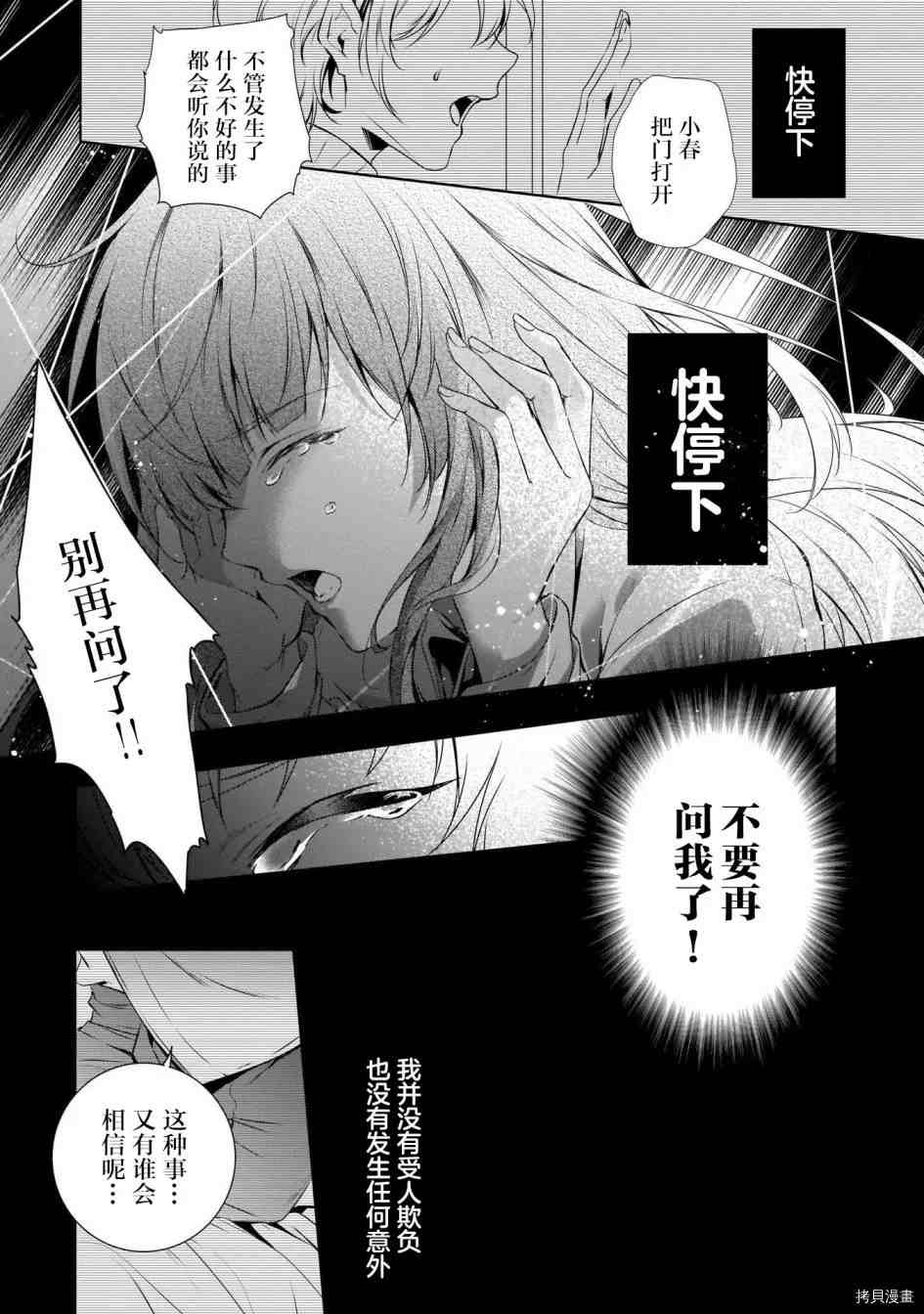 《我家是祇园的祈祷师》漫画最新章节第1话免费下拉式在线观看章节第【29】张图片