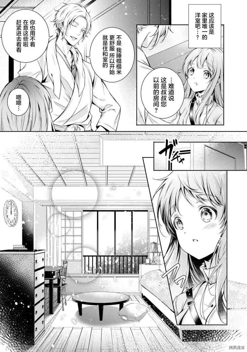 《我家是祇园的祈祷师》漫画最新章节第1话免费下拉式在线观看章节第【25】张图片