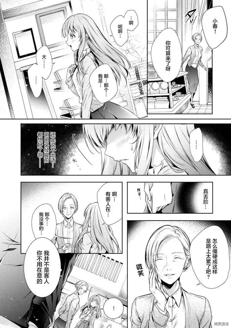 《我家是祇园的祈祷师》漫画最新章节第1话免费下拉式在线观看章节第【14】张图片