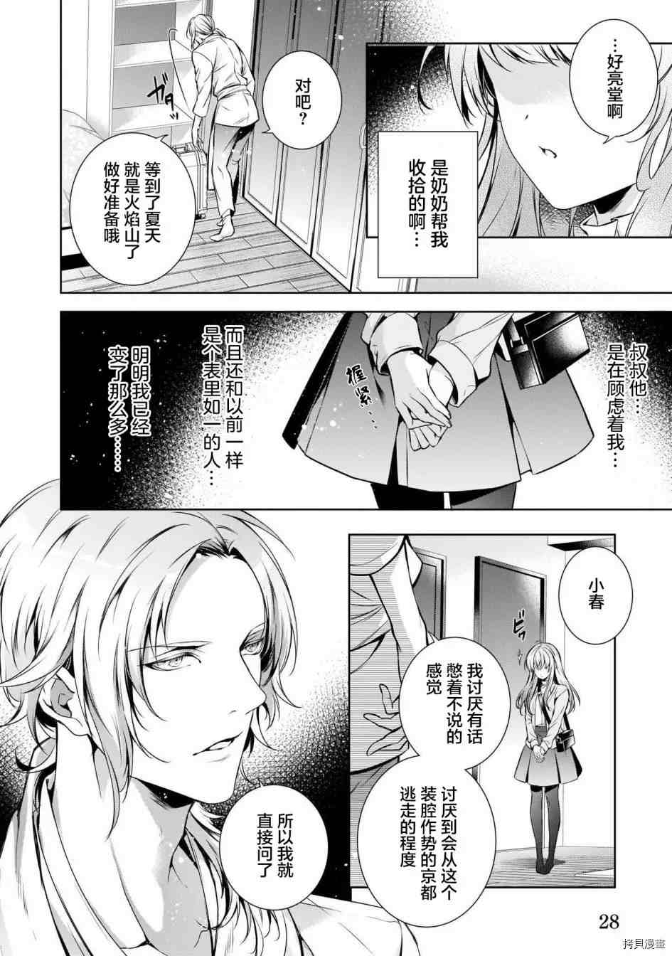 《我家是祇园的祈祷师》漫画最新章节第1话免费下拉式在线观看章节第【26】张图片