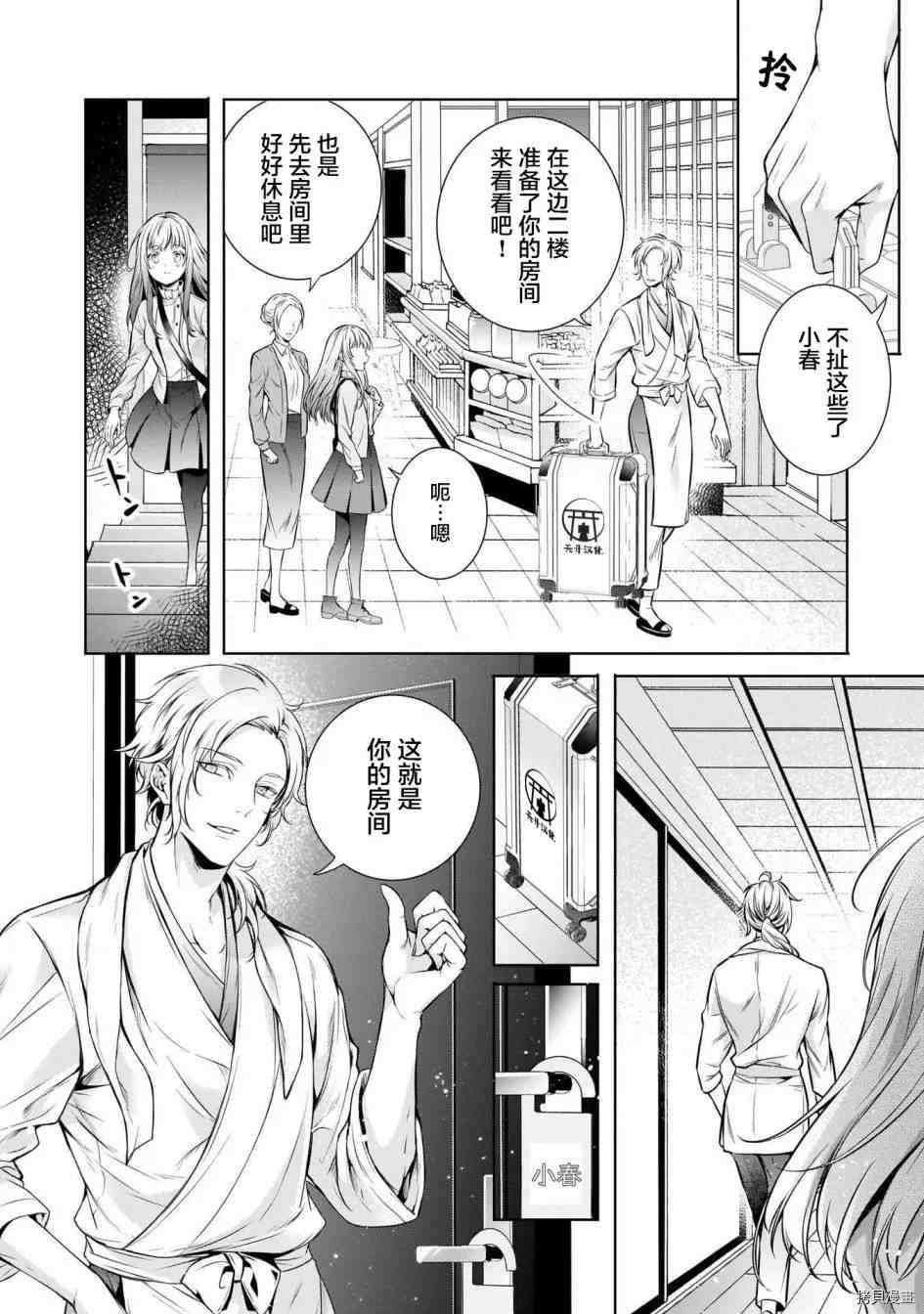 《我家是祇园的祈祷师》漫画最新章节第1话免费下拉式在线观看章节第【24】张图片