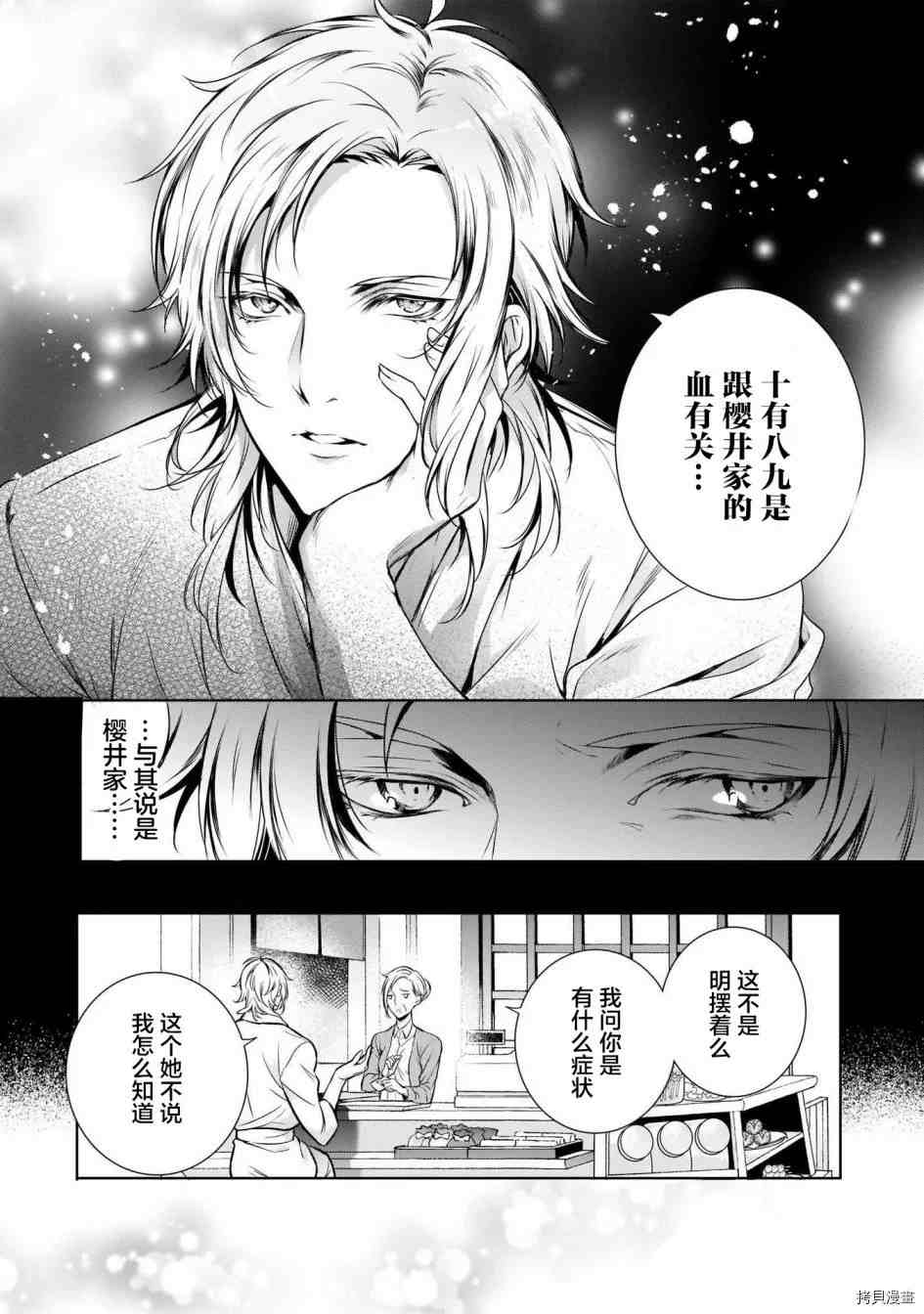 《我家是祇园的祈祷师》漫画最新章节第1话免费下拉式在线观看章节第【33】张图片