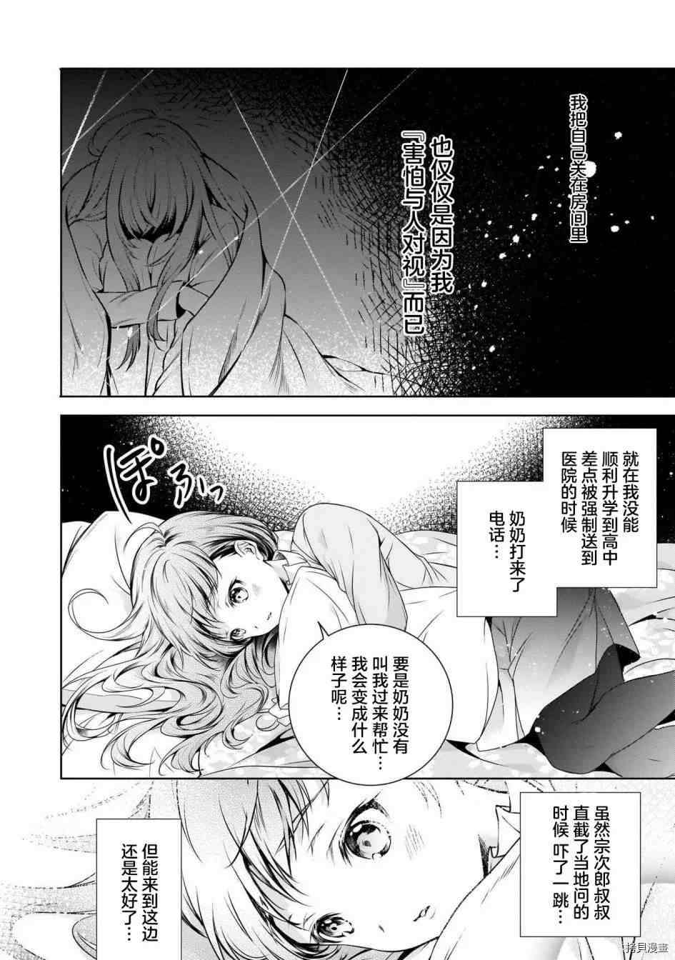 《我家是祇园的祈祷师》漫画最新章节第1话免费下拉式在线观看章节第【30】张图片