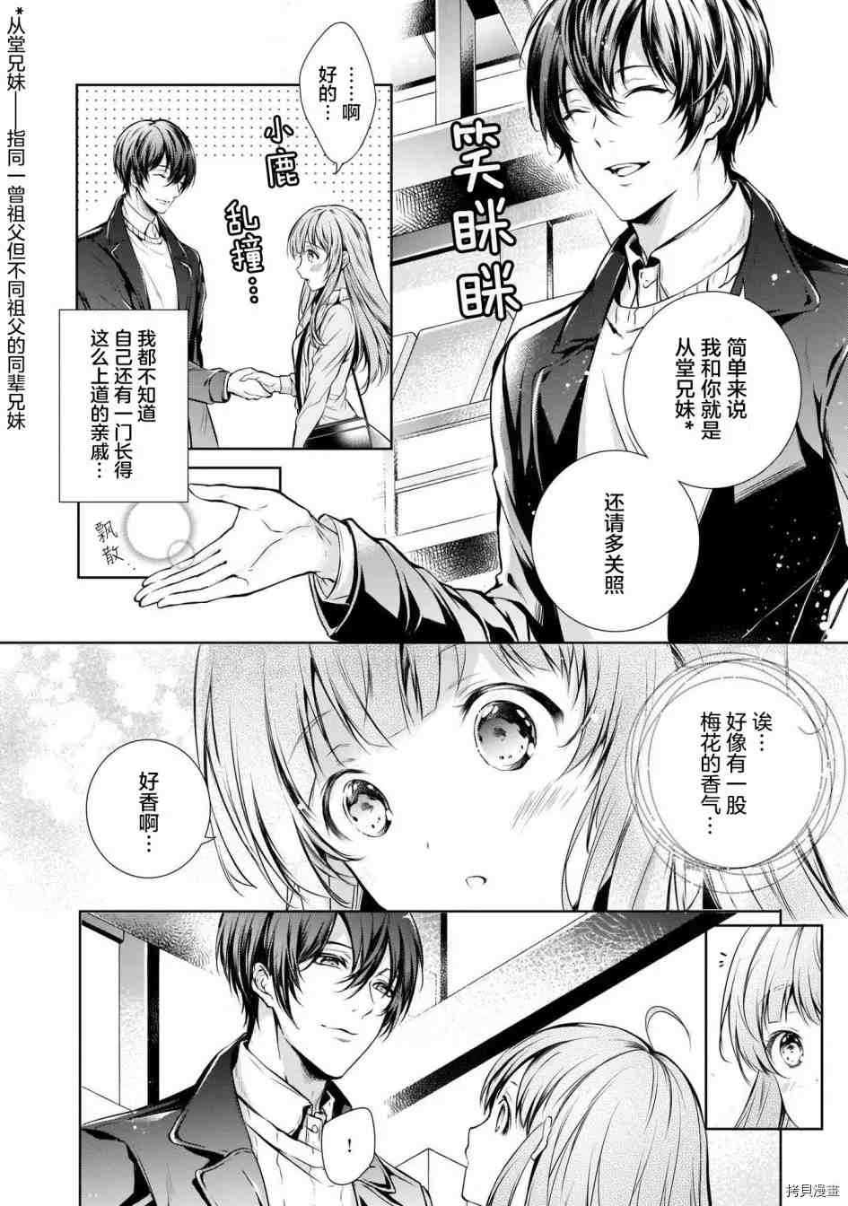 《我家是祇园的祈祷师》漫画最新章节第1话免费下拉式在线观看章节第【16】张图片