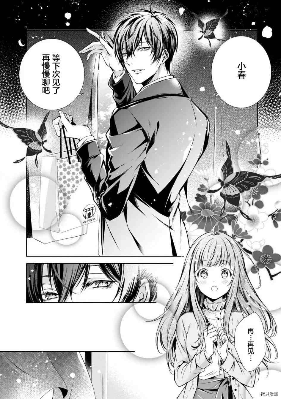 《我家是祇园的祈祷师》漫画最新章节第1话免费下拉式在线观看章节第【18】张图片