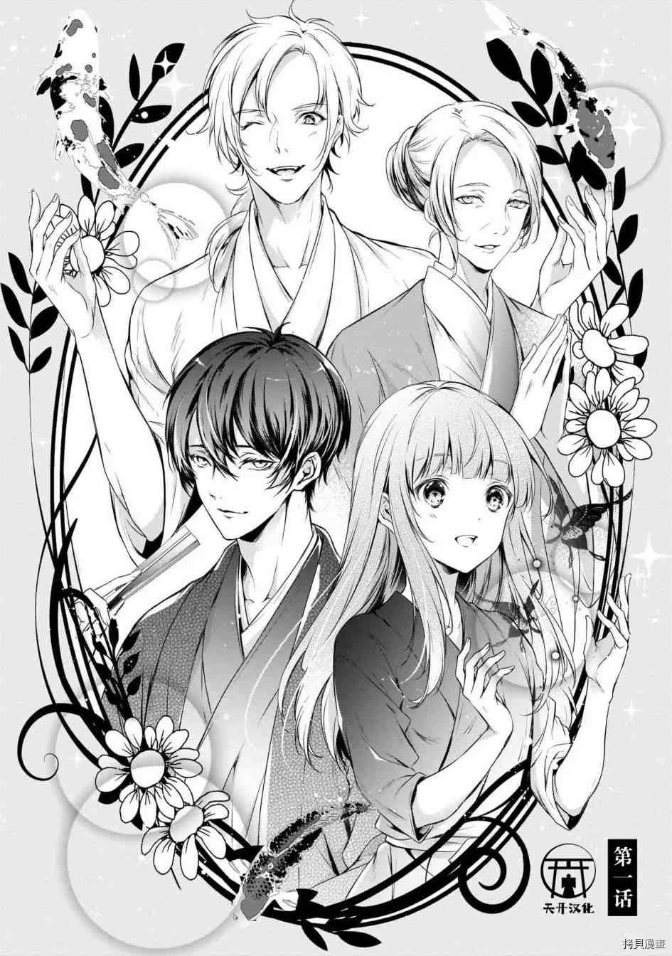 《我家是祇园的祈祷师》漫画最新章节第1话免费下拉式在线观看章节第【4】张图片