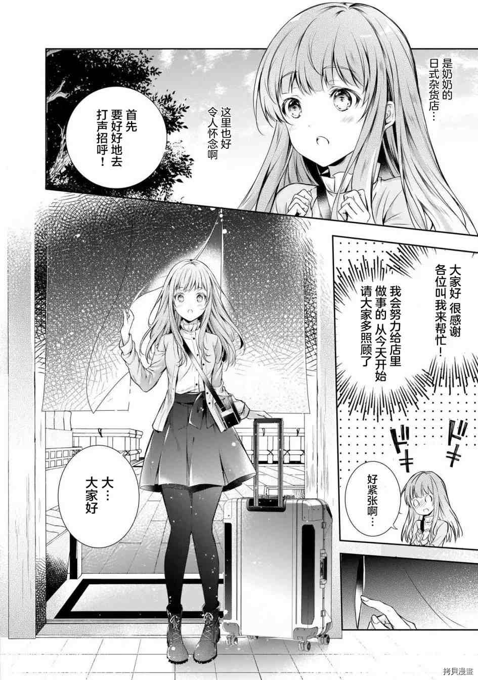 《我家是祇园的祈祷师》漫画最新章节第1话免费下拉式在线观看章节第【12】张图片