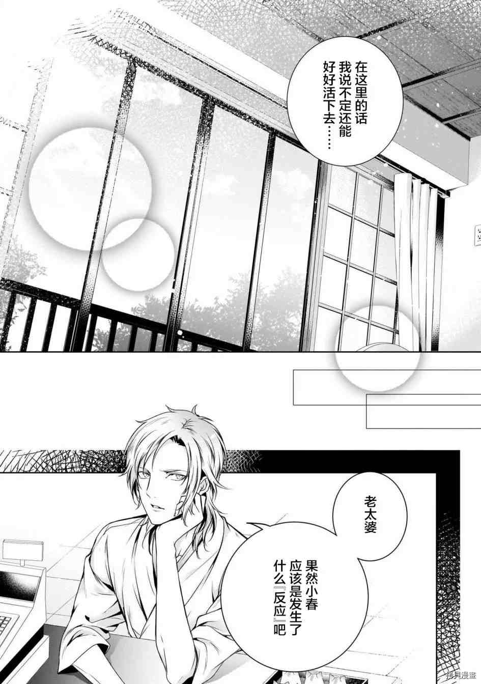 《我家是祇园的祈祷师》漫画最新章节第1话免费下拉式在线观看章节第【31】张图片