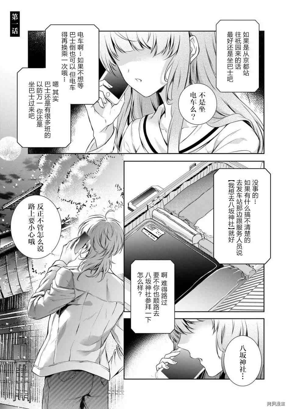 《我家是祇园的祈祷师》漫画最新章节第1话免费下拉式在线观看章节第【3】张图片