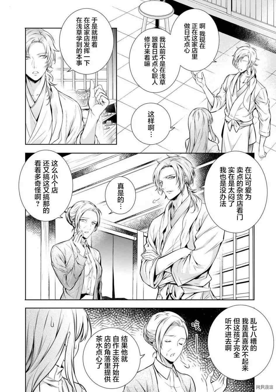 《我家是祇园的祈祷师》漫画最新章节第1话免费下拉式在线观看章节第【22】张图片