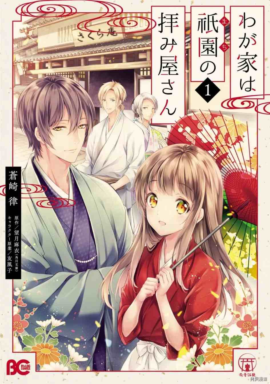 《我家是祇园的祈祷师》漫画最新章节第1话免费下拉式在线观看章节第【1】张图片