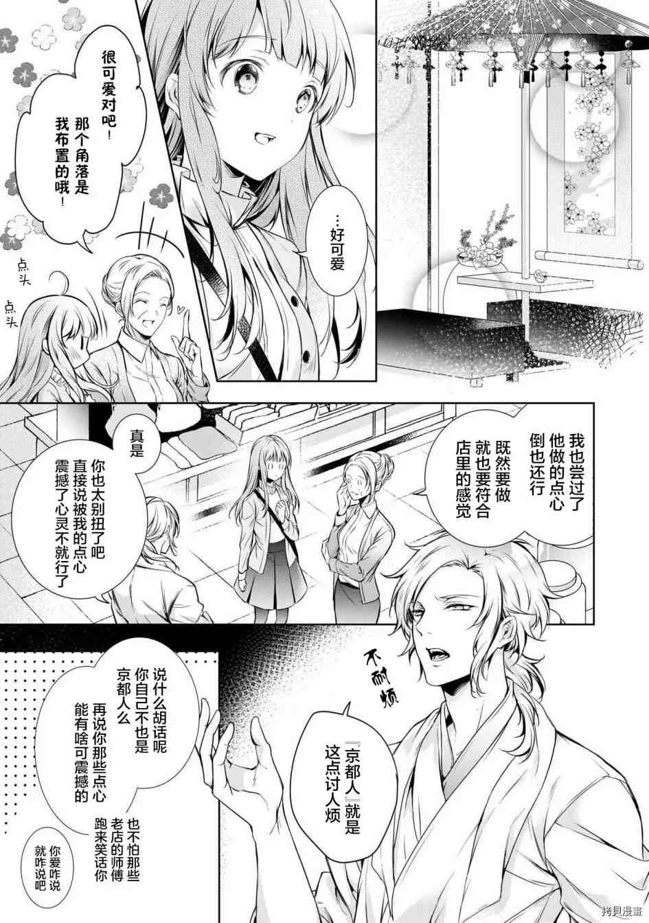 《我家是祇园的祈祷师》漫画最新章节第1话免费下拉式在线观看章节第【23】张图片