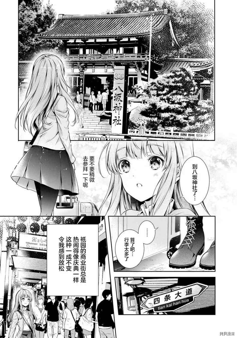 《我家是祇园的祈祷师》漫画最新章节第1话免费下拉式在线观看章节第【9】张图片