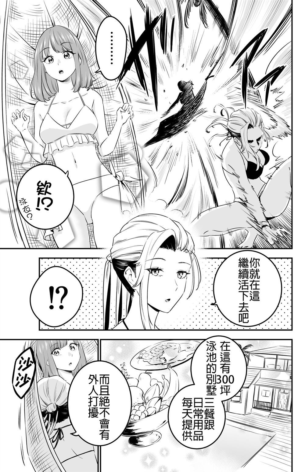 《杀手小姐的退休生活》漫画最新章节第1话免费下拉式在线观看章节第【3】张图片