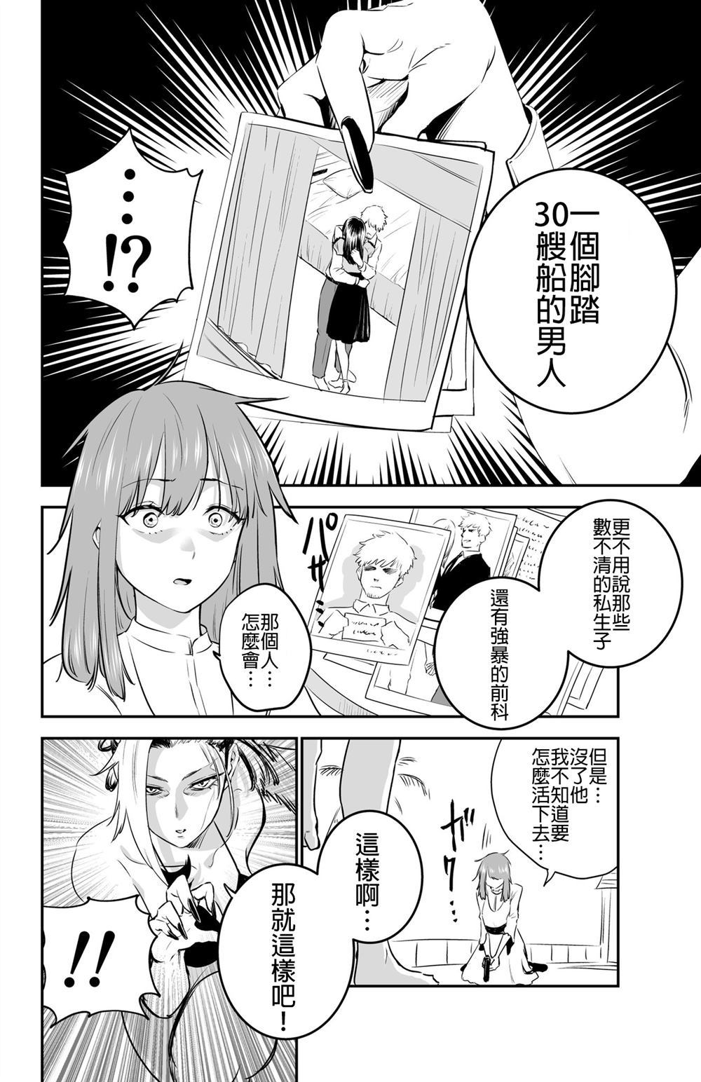 《杀手小姐的退休生活》漫画最新章节第1话免费下拉式在线观看章节第【2】张图片