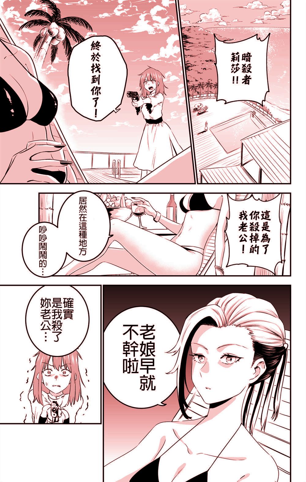 《杀手小姐的退休生活》漫画最新章节第1话免费下拉式在线观看章节第【1】张图片